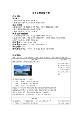 昼夜交替现象详案