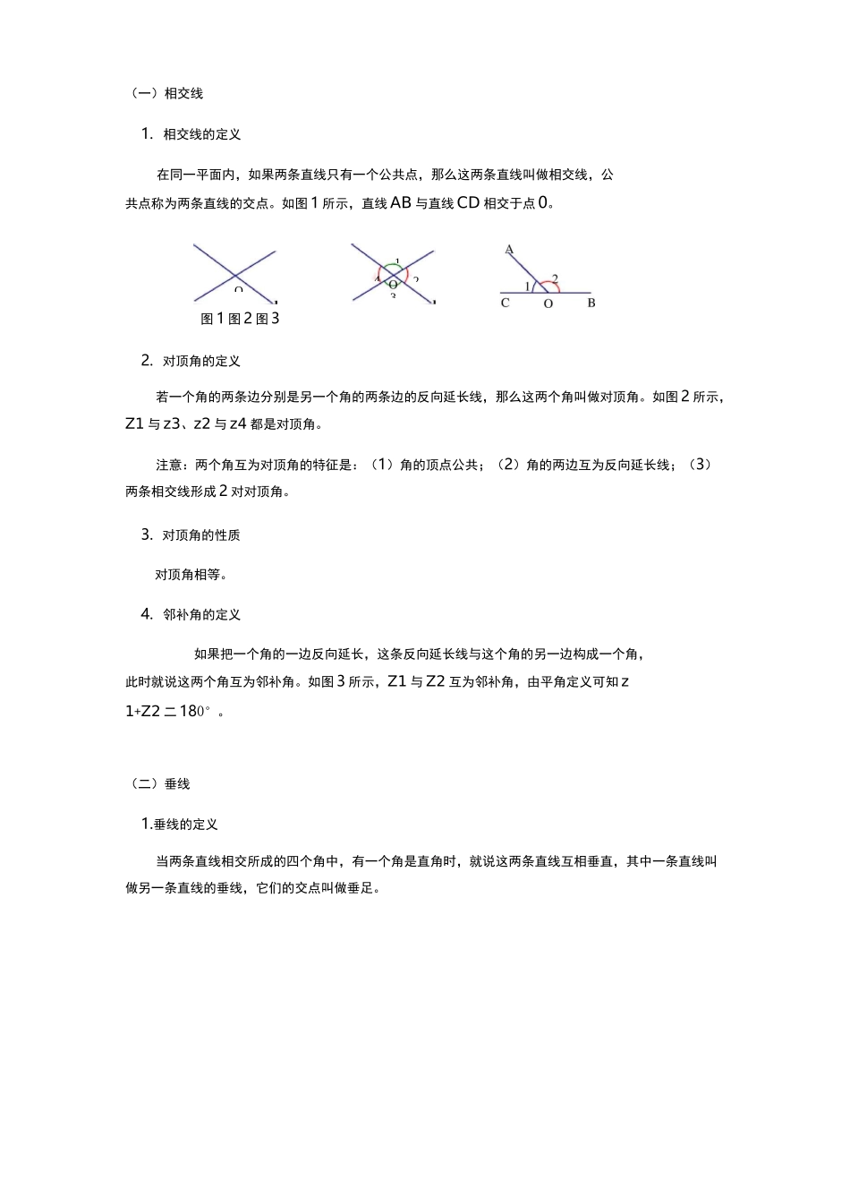 人教版七年级数学下册第五章《相交线与平行线》复习课教案设计_第2页