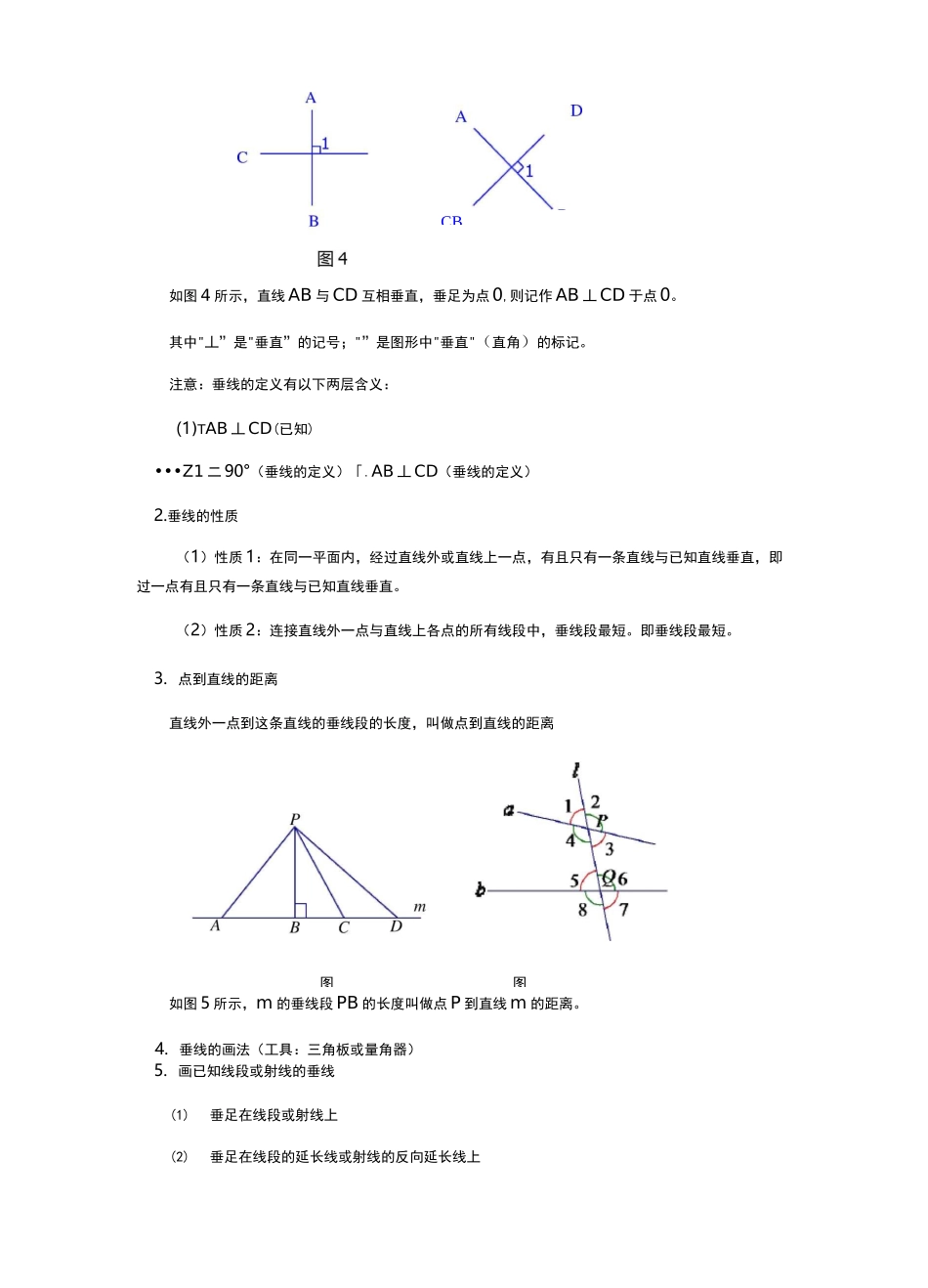 人教版七年级数学下册第五章《相交线与平行线》复习课教案设计_第3页