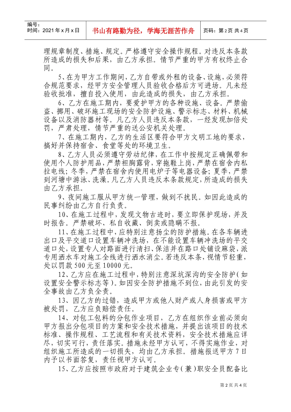 安全生产、文明施工协议书(DOC6页)_第2页