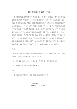 白桦林好地方评课MicrosoftWord文档(2)