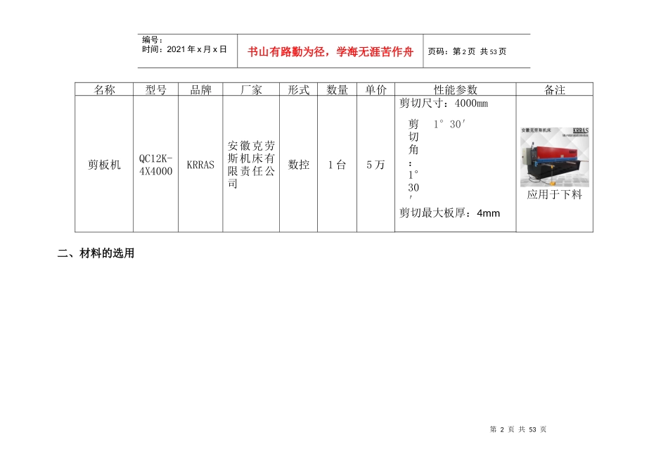 预制件钢模生产工艺规程范本_第2页