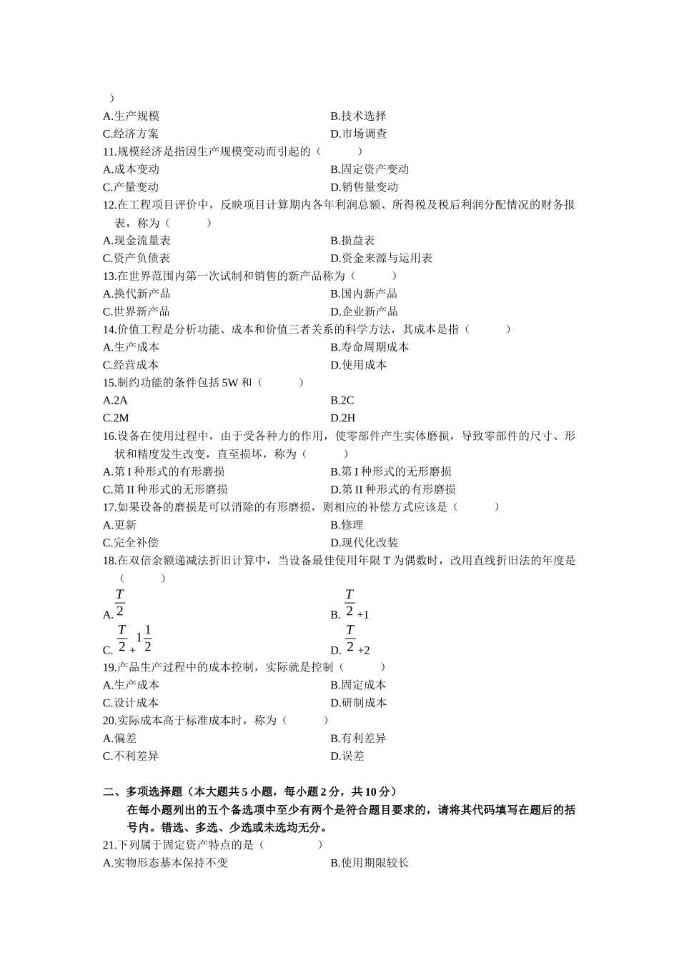 全国X年自考工程经济试题_第2页