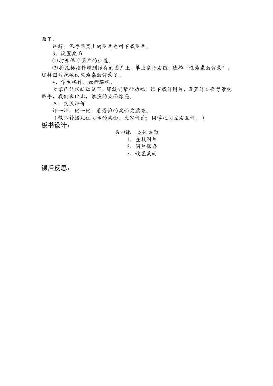 三（下）第四课美化桌面_第2页