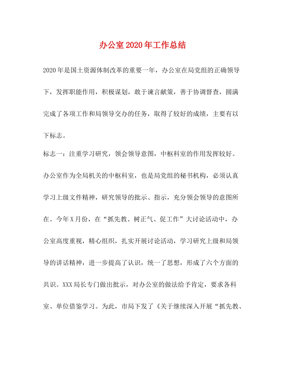 办公室年工作总结2_第1页