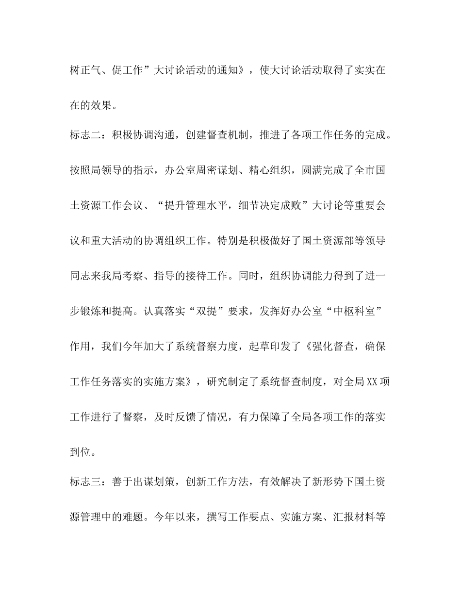 办公室年工作总结2_第2页