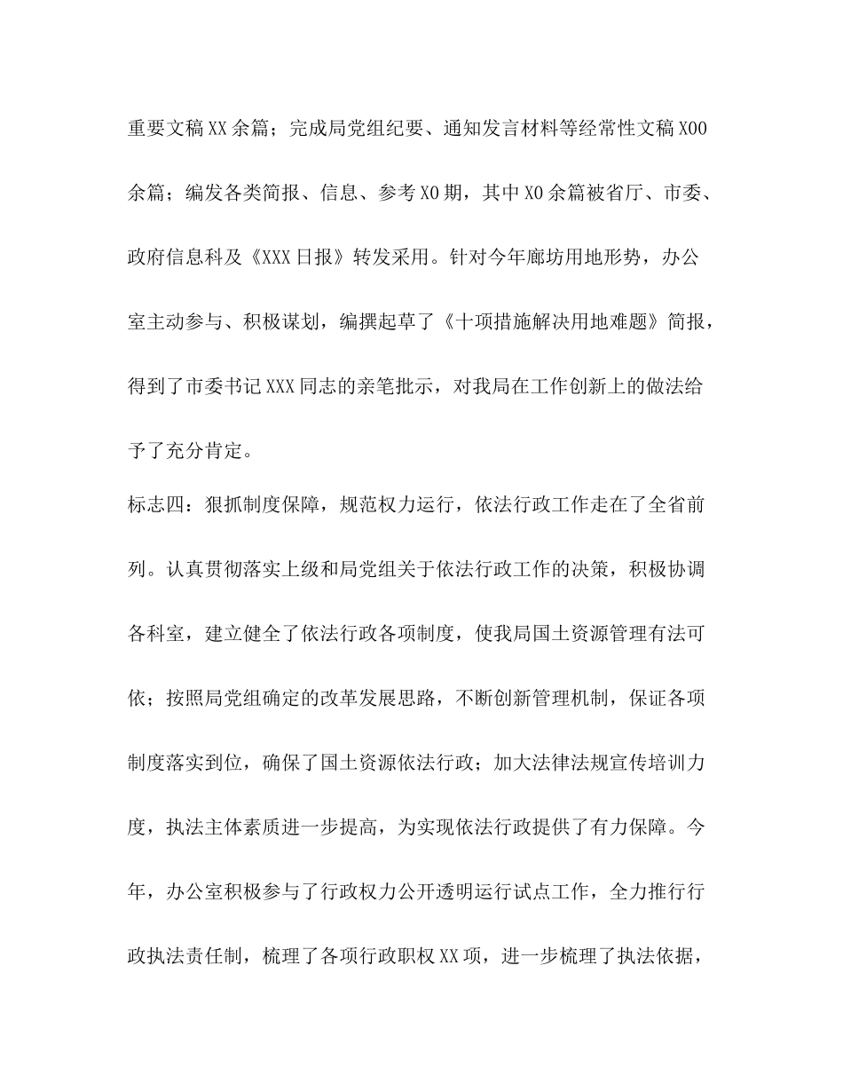办公室年工作总结2_第3页