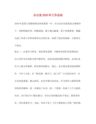办公室年工作总结2