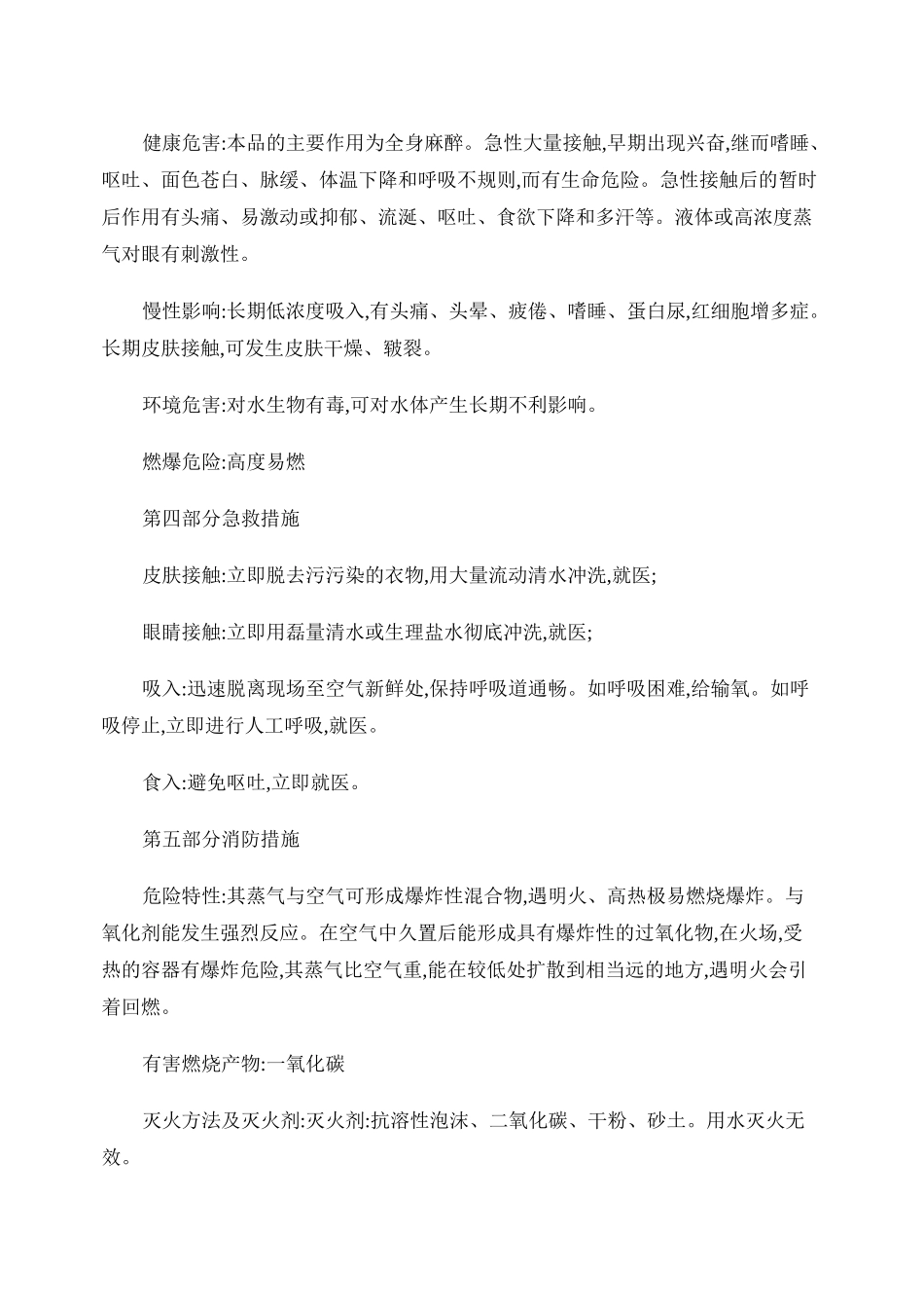 乙醚化学品技术安全说明书MSDS._第2页