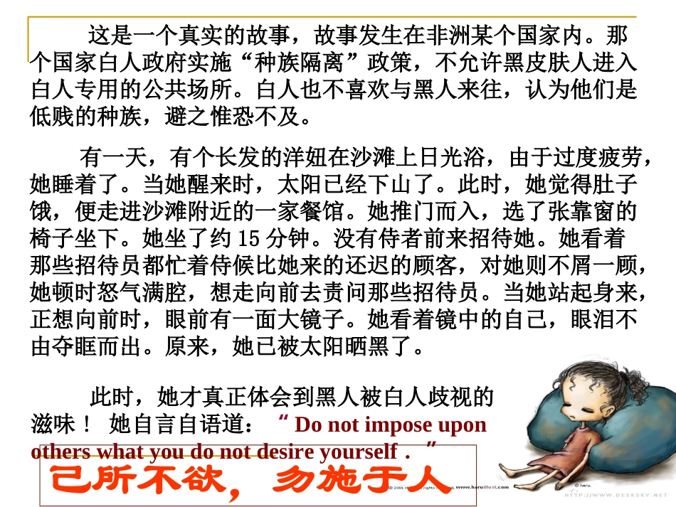 换位思考与人为善_第2页