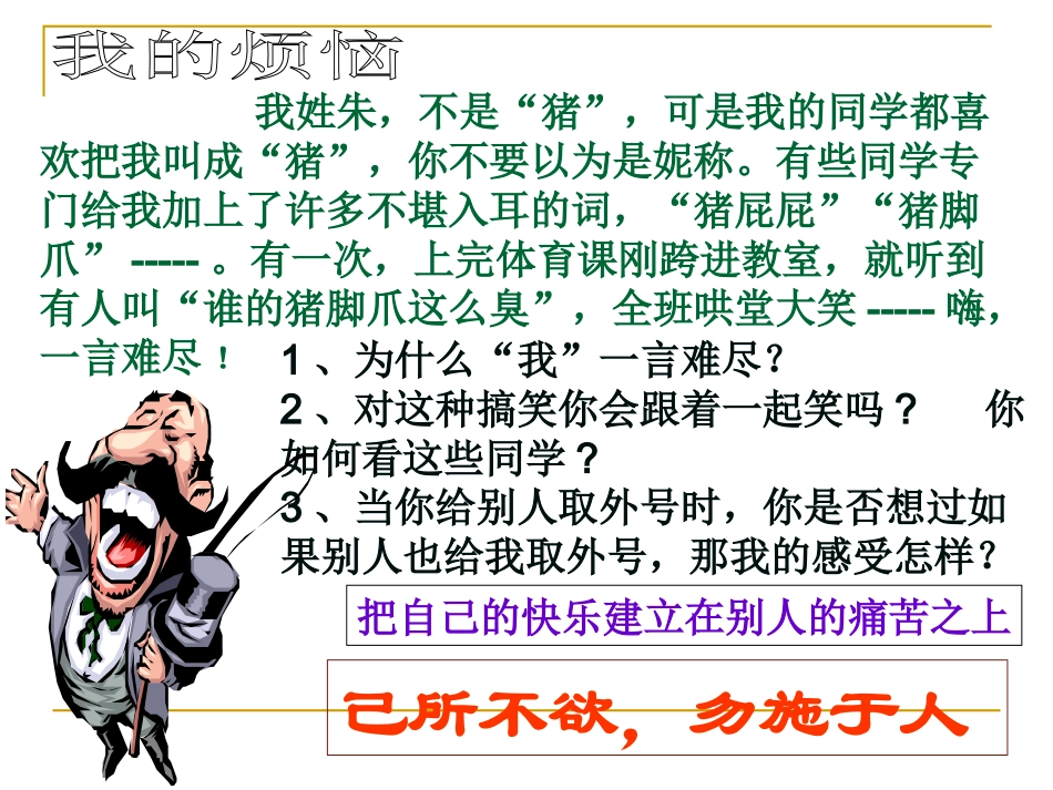 换位思考与人为善_第3页