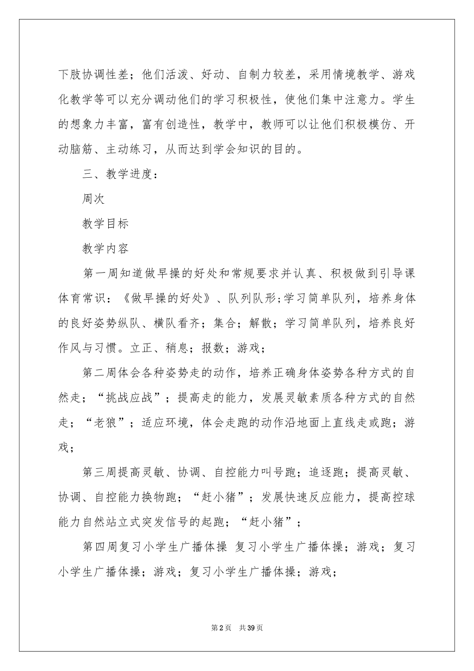 二年级体育教学工作参考计划_第2页