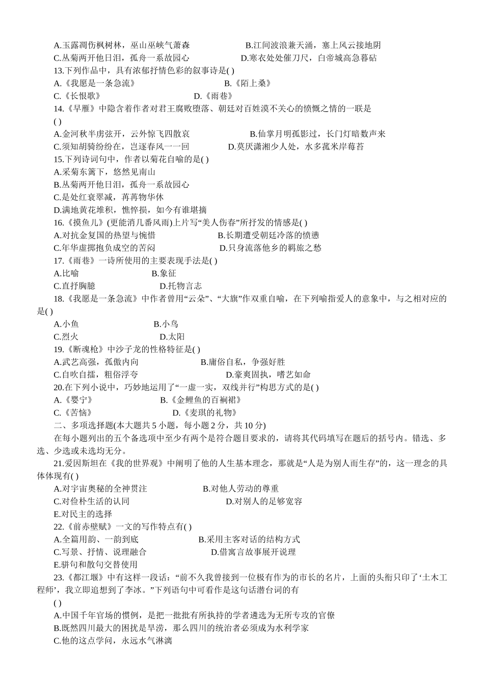 全国2012年7月高等教育_第2页
