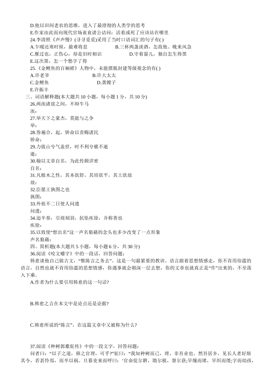 全国2012年7月高等教育_第3页