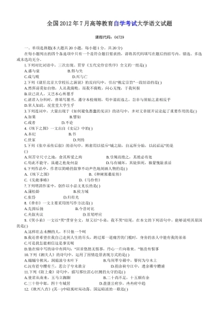 全国2012年7月高等教育
