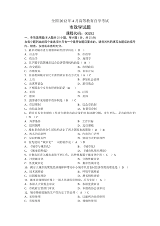 全国2012年4月自考市政学试题 答案
