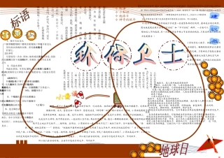 环保卫士（韩雅婷）