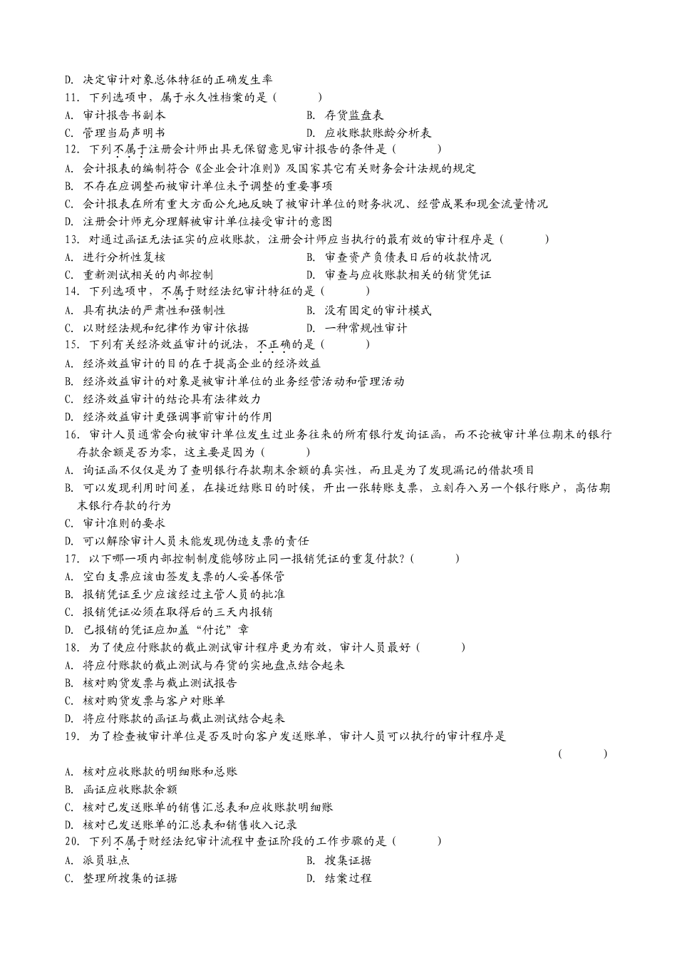 全国2009年7月审计学_第2页