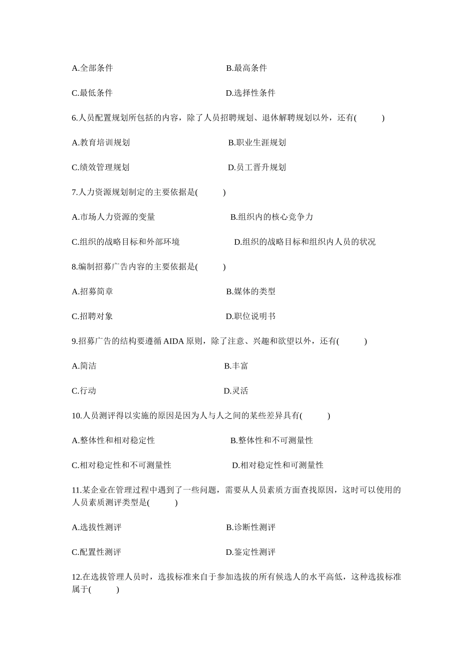 全国2011年10月人力资源_第2页