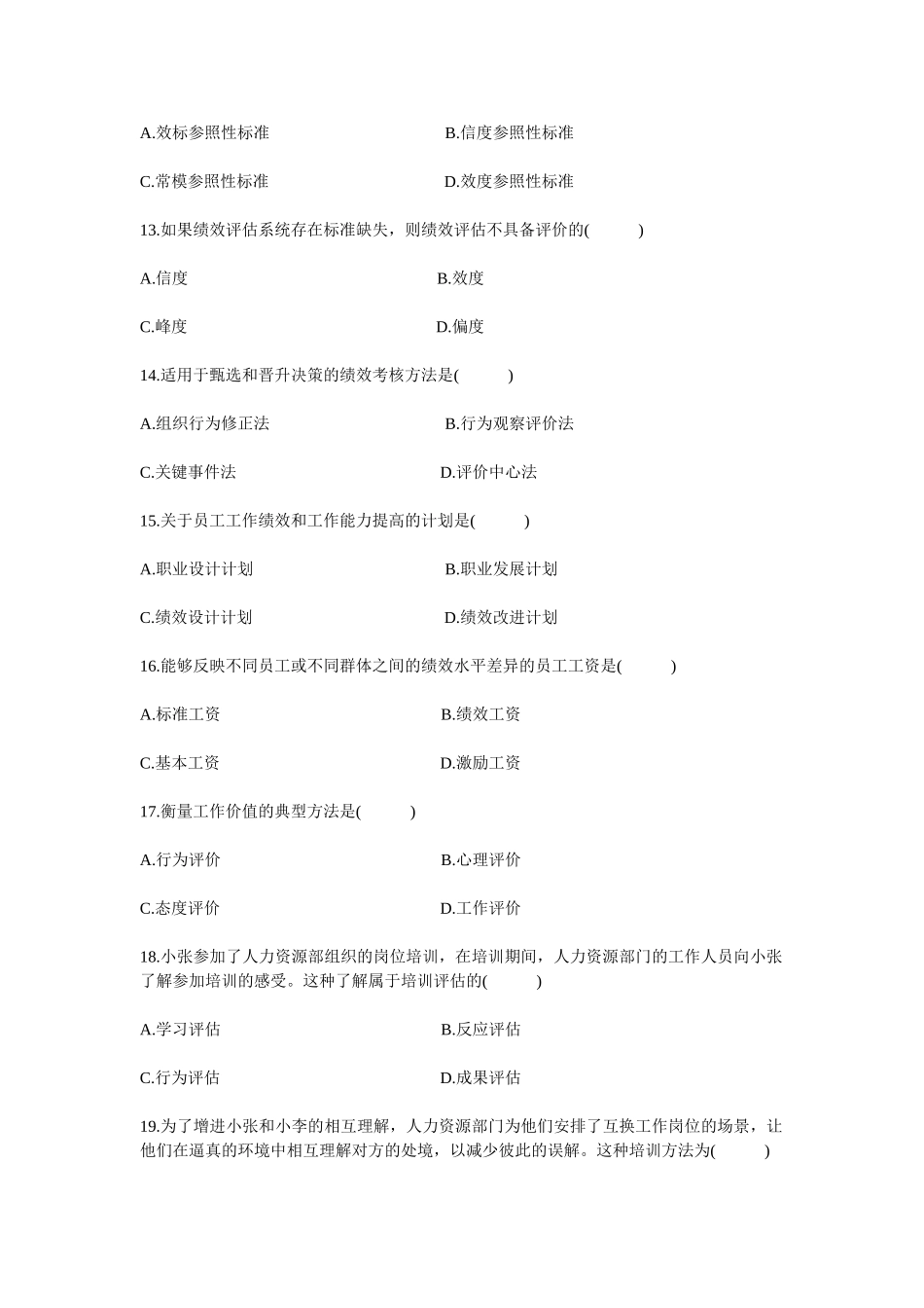 全国2011年10月人力资源_第3页