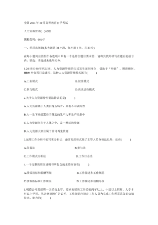 全国2011年10月人力资源