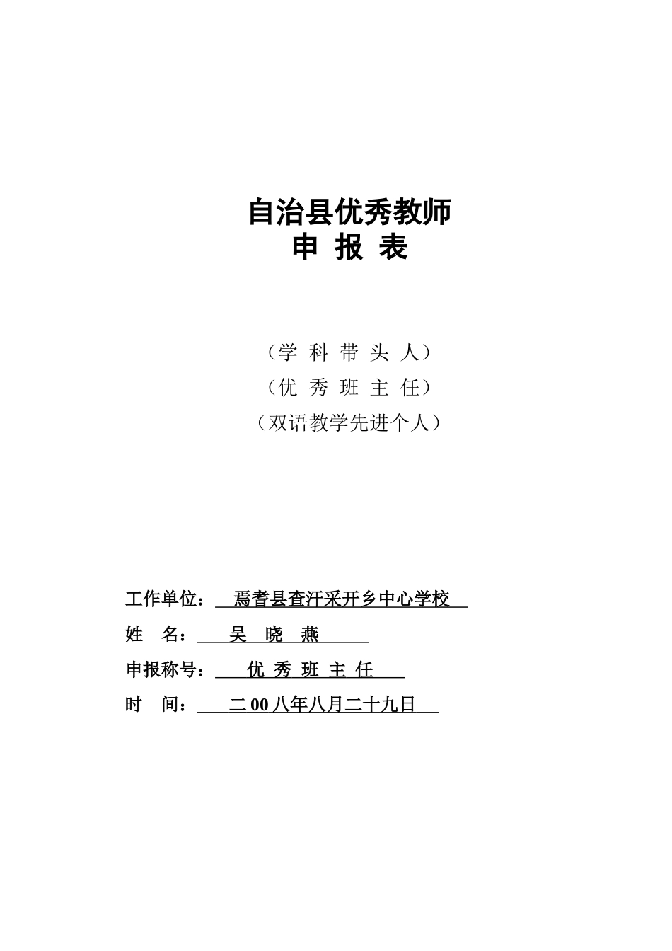 自治县优秀教师_第1页