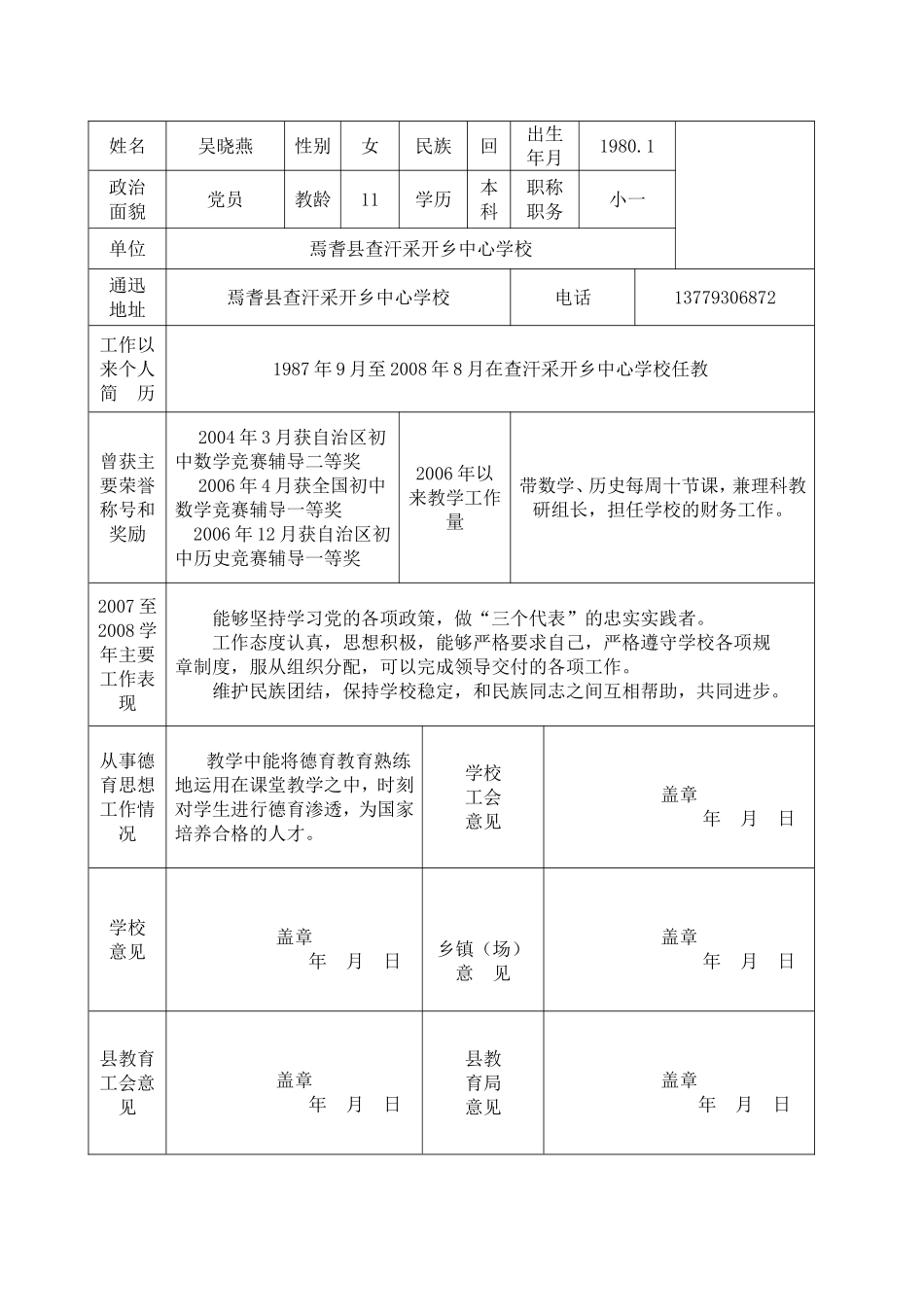 自治县优秀教师_第2页