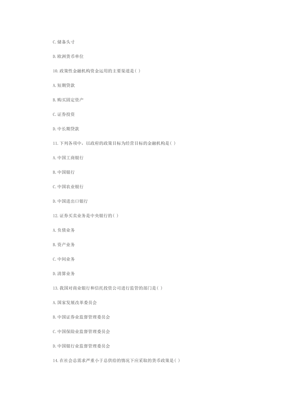 全国2011年1月高等教育货币银行学自考试题_第3页