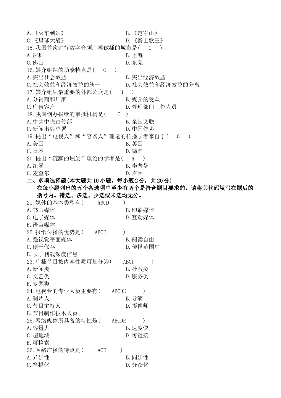 全国2009年10月自学考试现代媒体总论试题36221_第2页