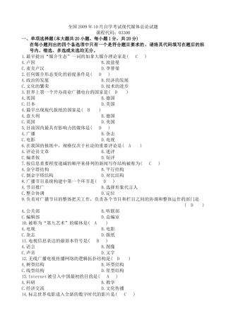 全国2009年10月自学考试现代媒体总论试题36221