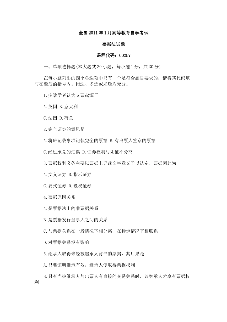 全国2011年1月高等教育自学考试票据法试题_第1页