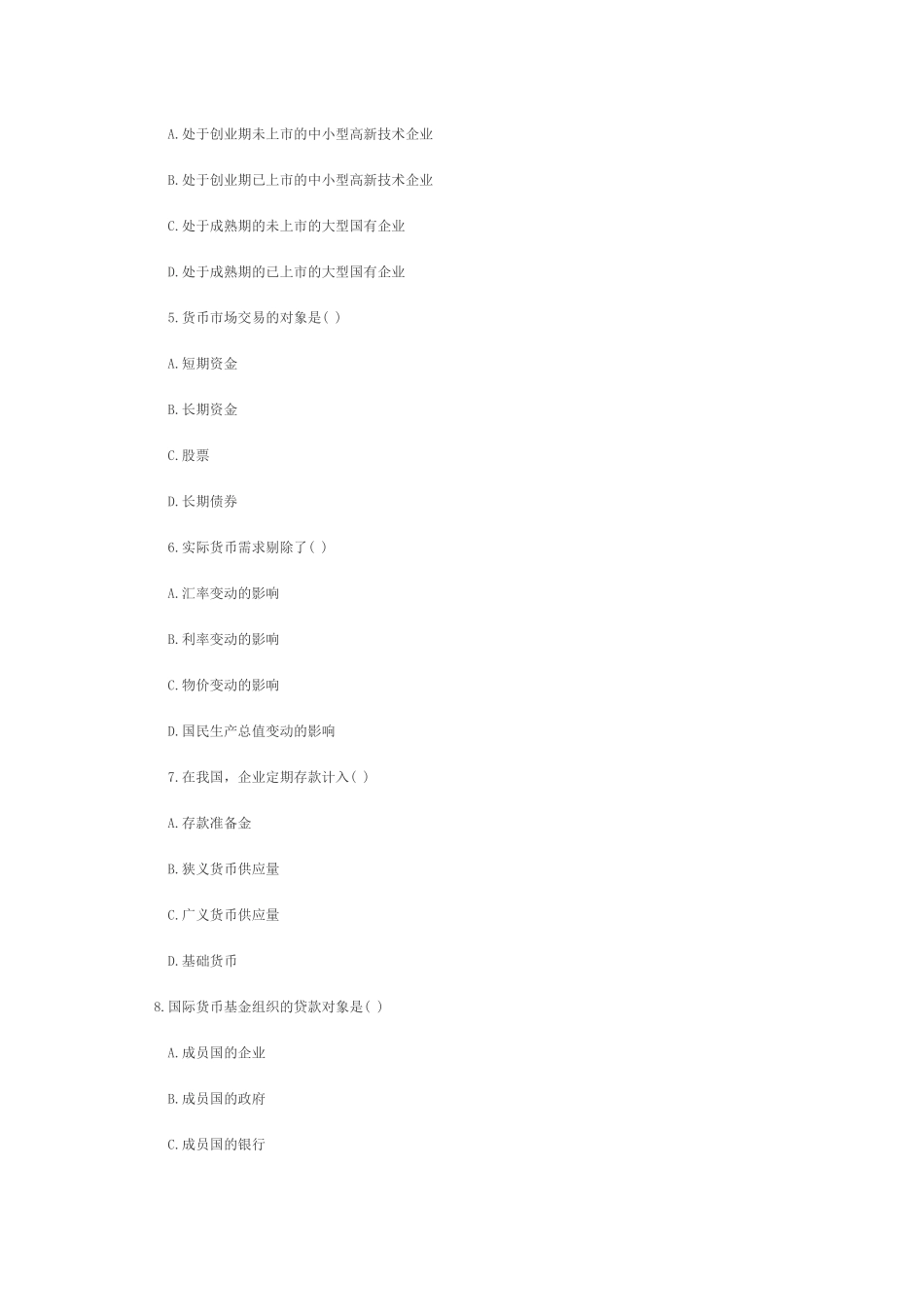全国2011年10月自考试题货币银行学35372_第2页