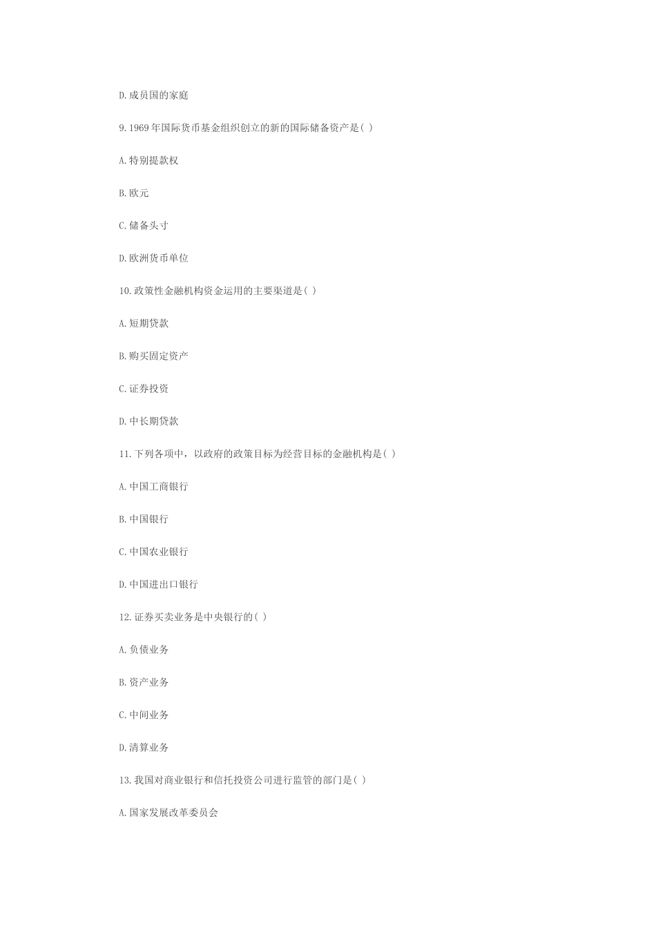 全国2011年10月自考试题货币银行学35372_第3页