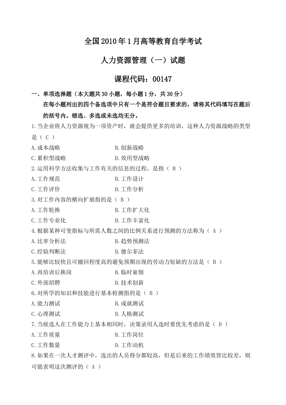 全国2010年1月自学考试人力资源管理(一)试卷及参考答案_第1页