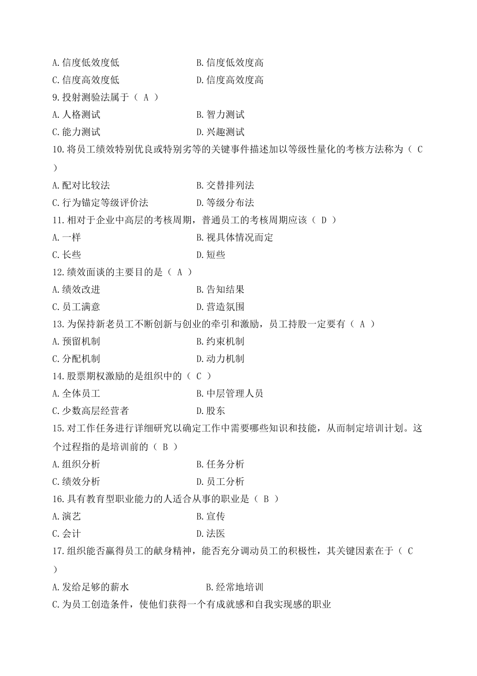 全国2010年1月自学考试人力资源管理(一)试卷及参考答案_第2页