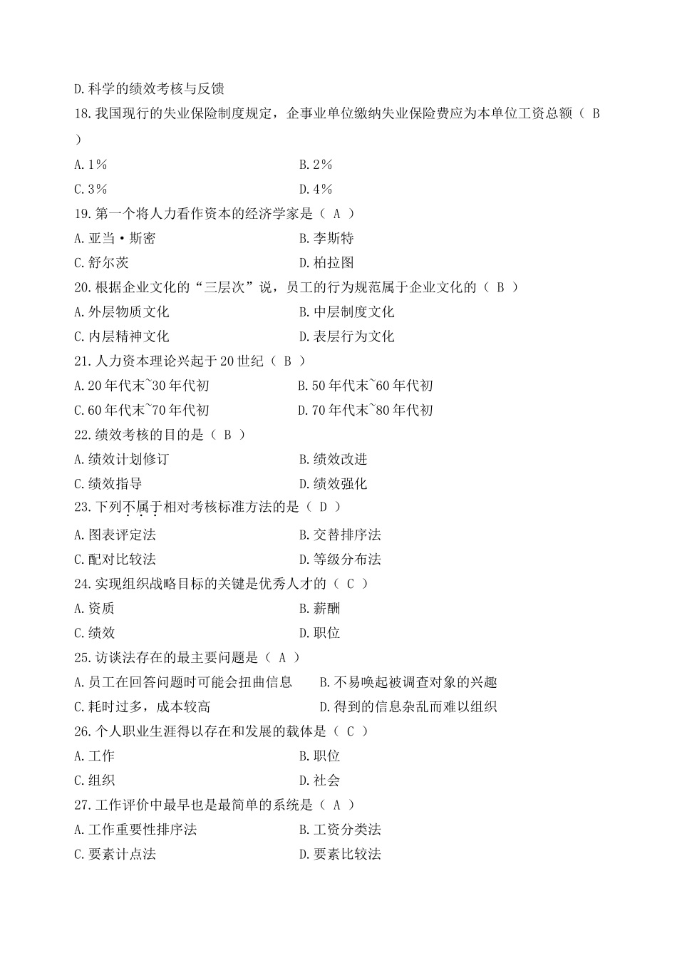 全国2010年1月自学考试人力资源管理(一)试卷及参考答案_第3页