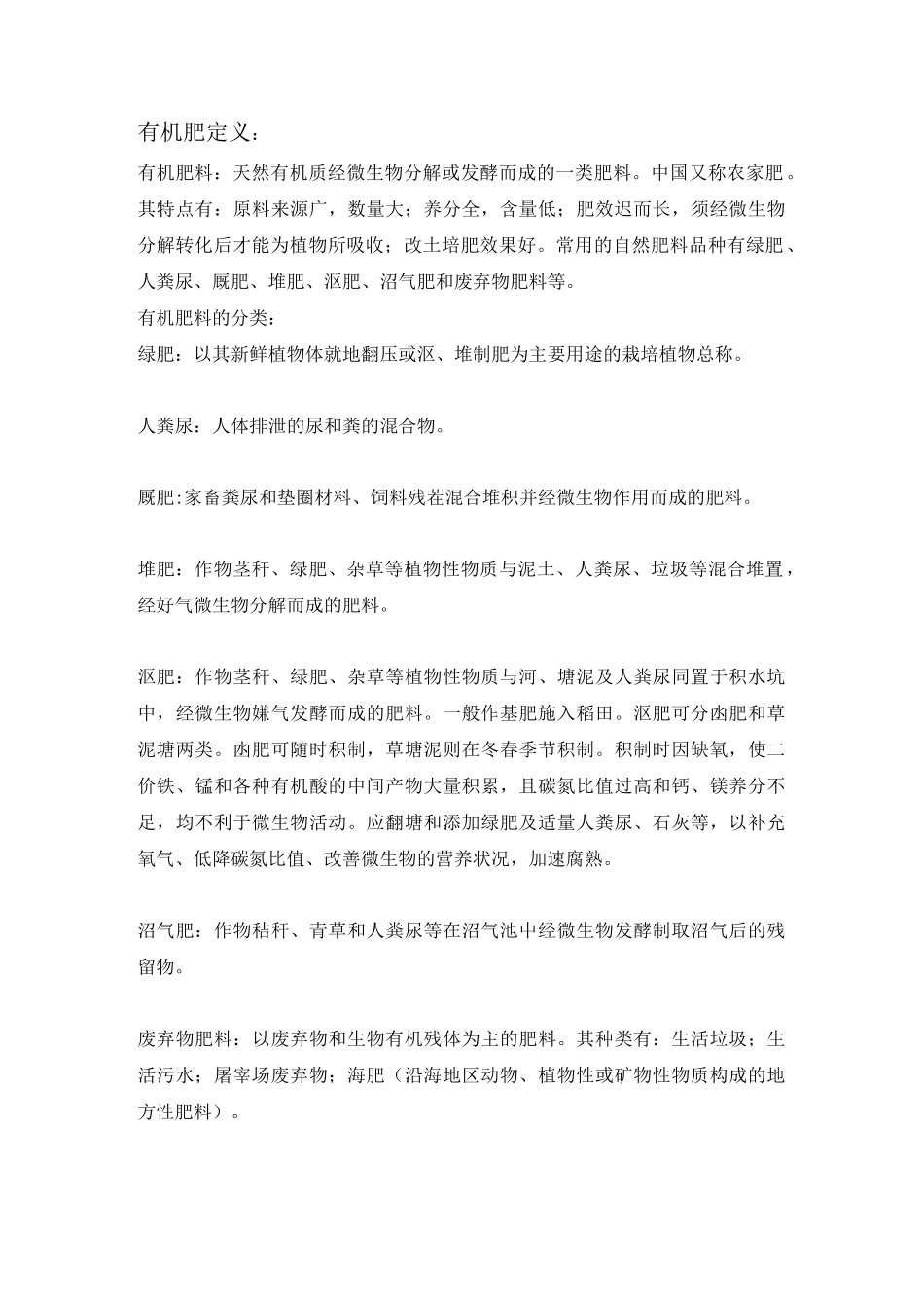 有机肥料资料_第1页