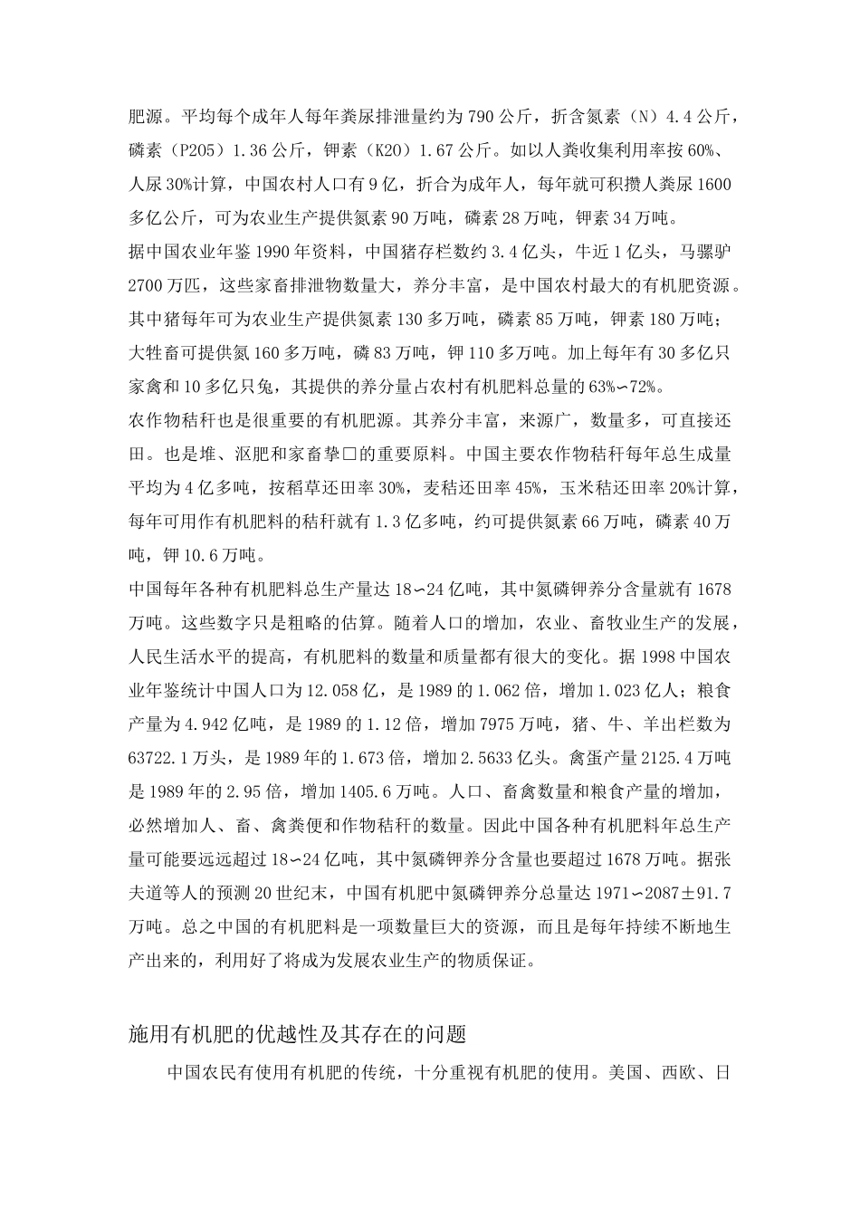 有机肥料资料_第3页