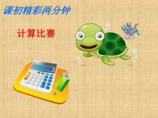小海龟做算术题