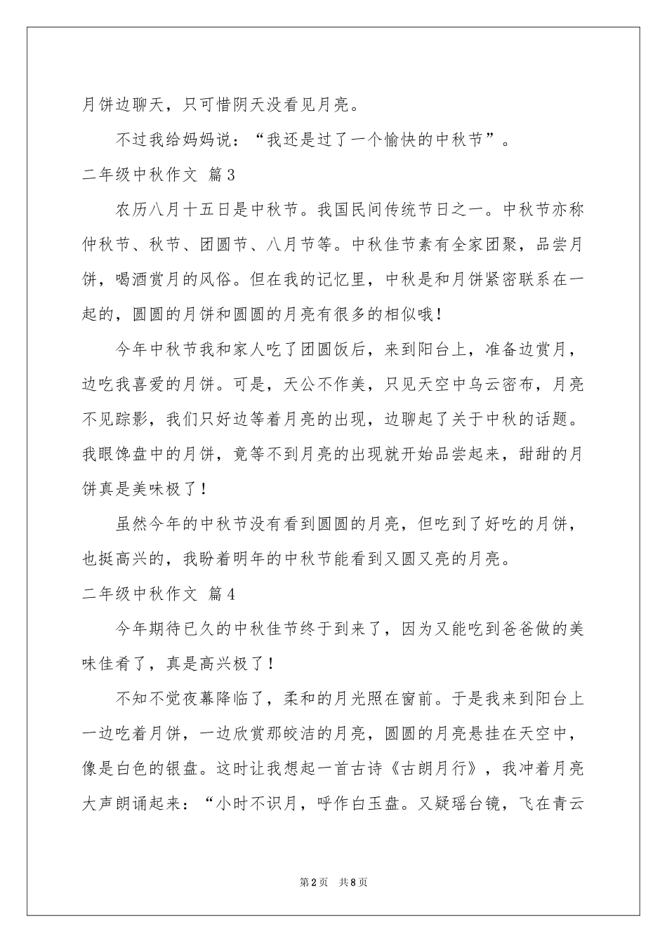二年级中秋作文合集10篇_第2页