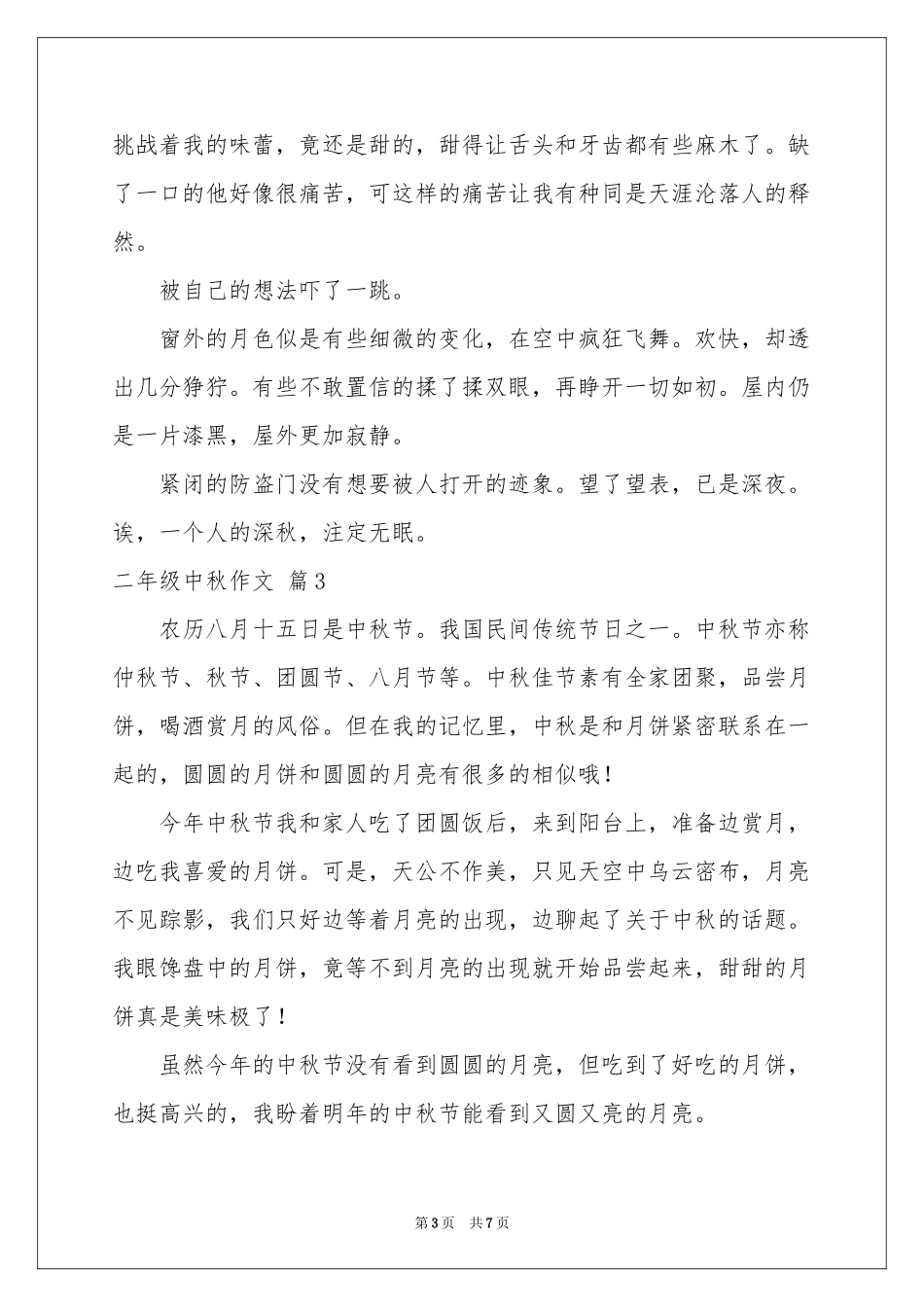 二年级中秋作文7篇_第3页