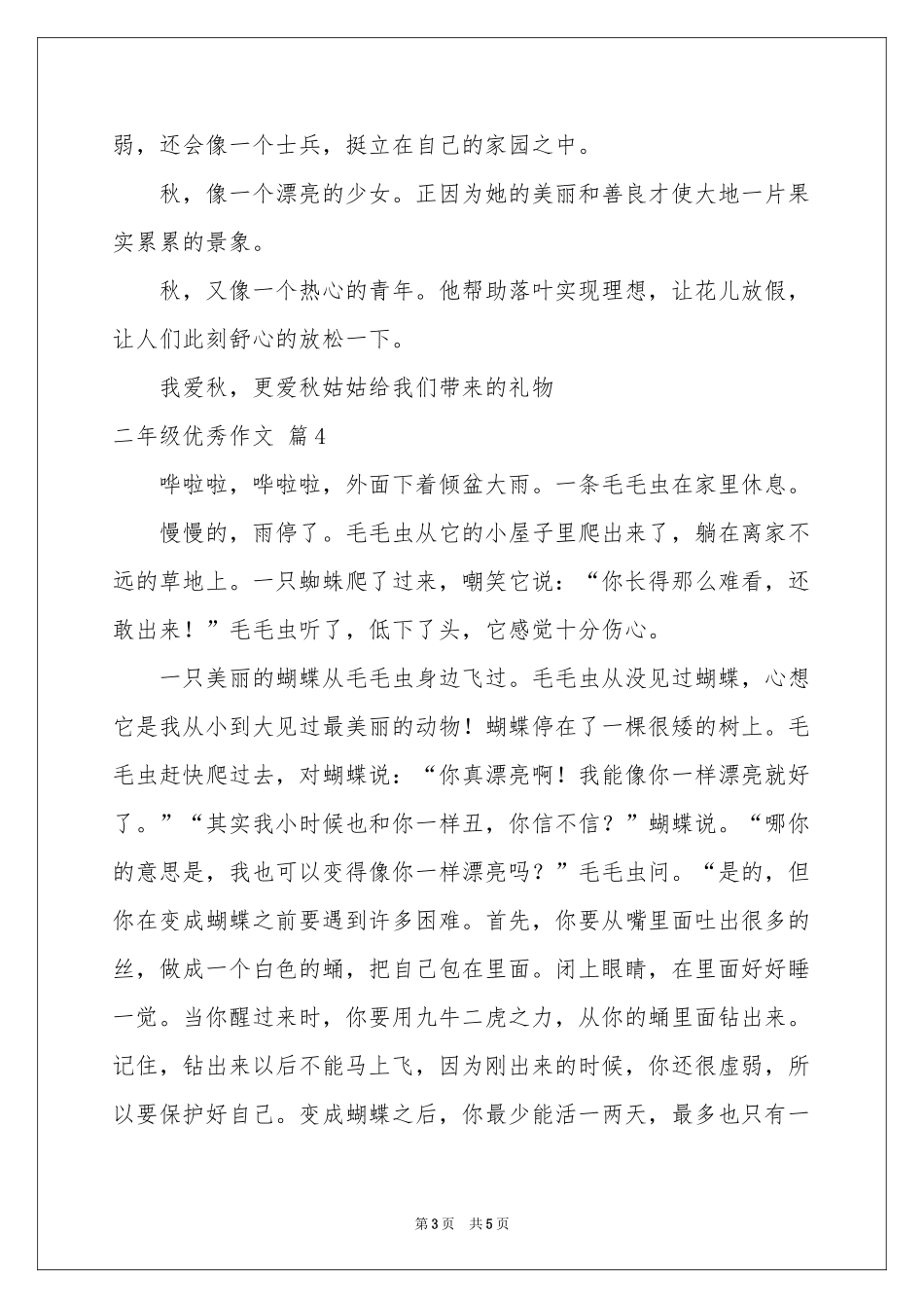二年级优秀作文5篇_第3页