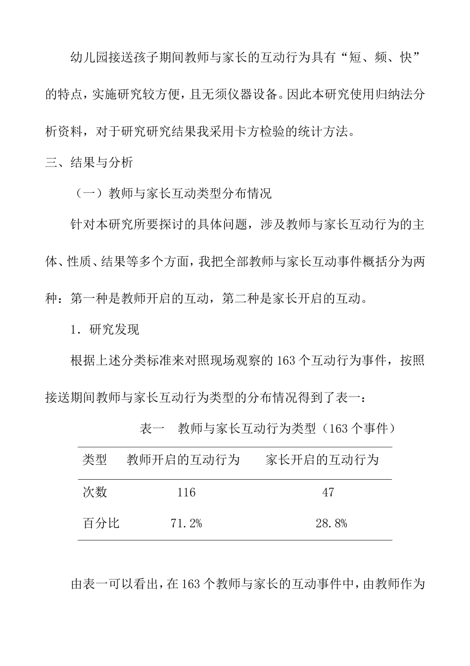 如何建构幼师与家长的互动_第3页