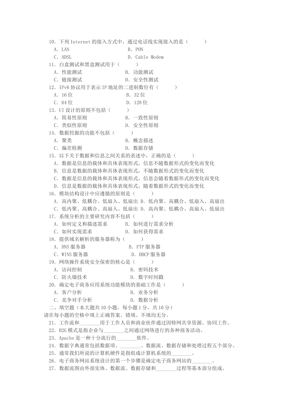 全国2009年10月高等教育自学考试电子商务网站设计原理试题及答案_第2页