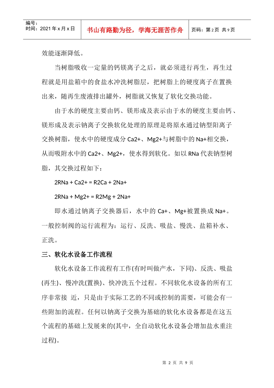 软化水设备培训教材_第2页