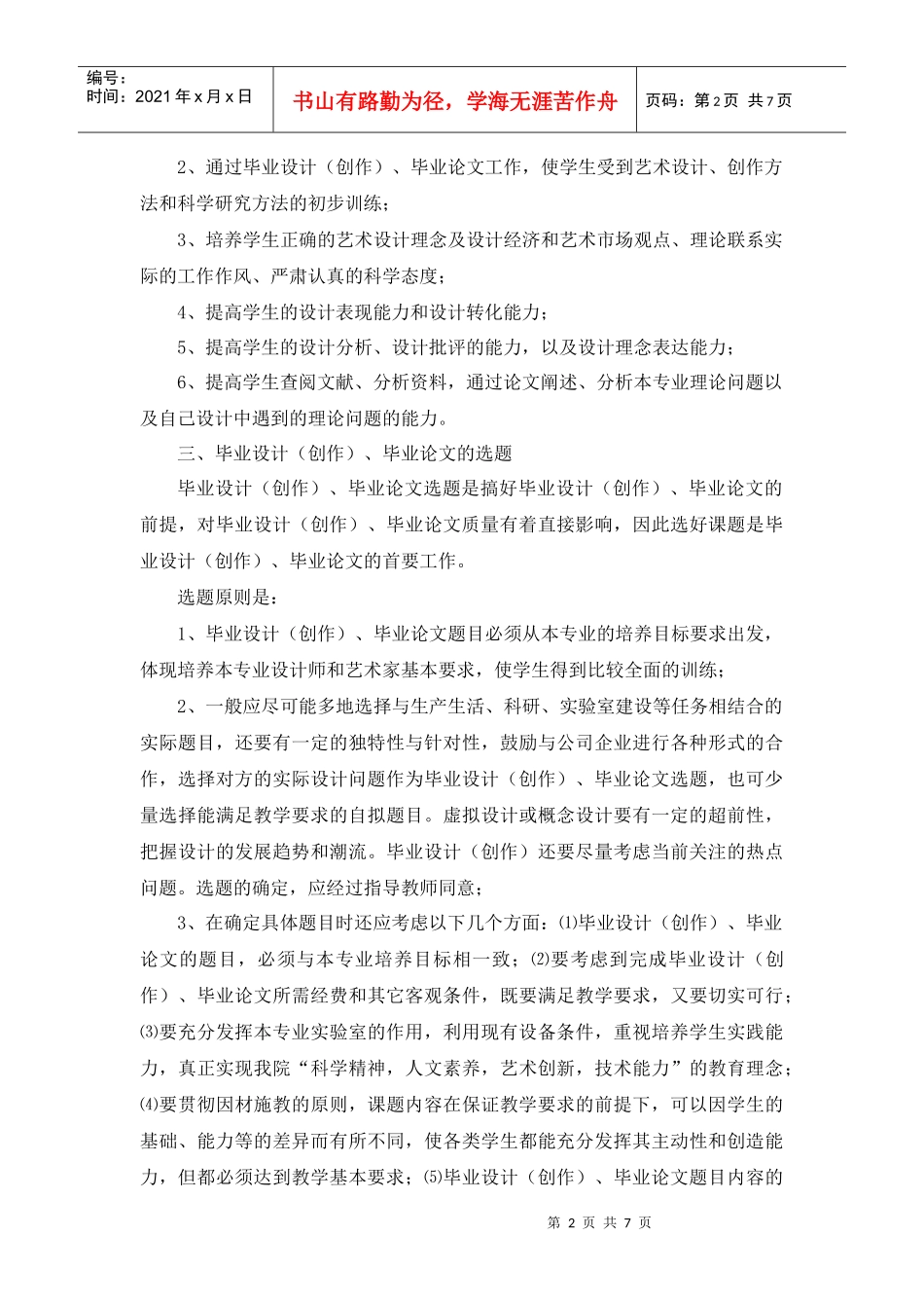 山东工艺美术学院毕业调研_第2页