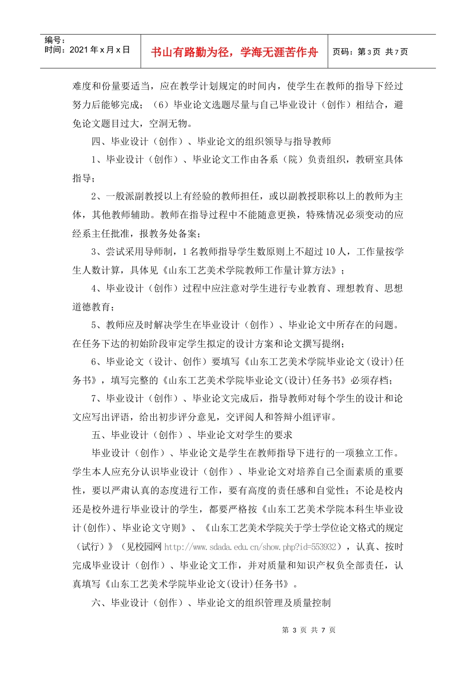 山东工艺美术学院毕业调研_第3页