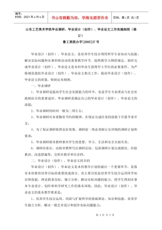 山东工艺美术学院毕业调研