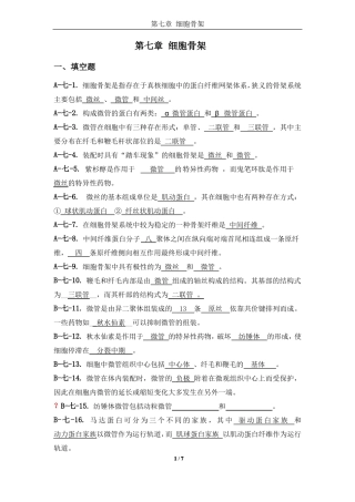 细胞骨架答案详解