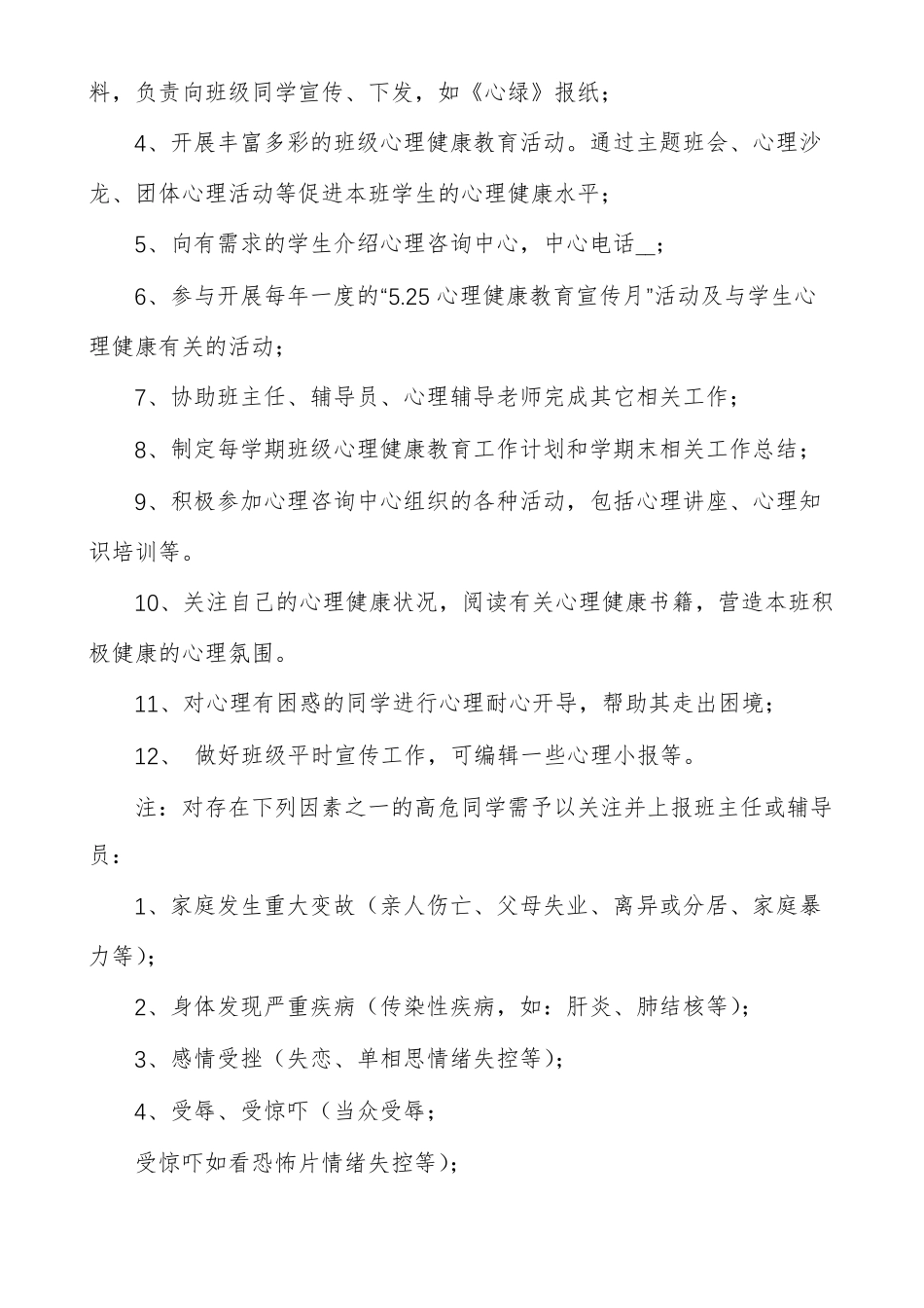 心理委员心理委员的职责_第2页